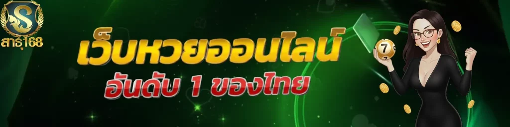 สาธุ168
